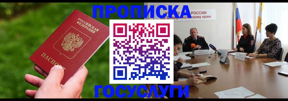 прописка для военкомата в Сахалинской области