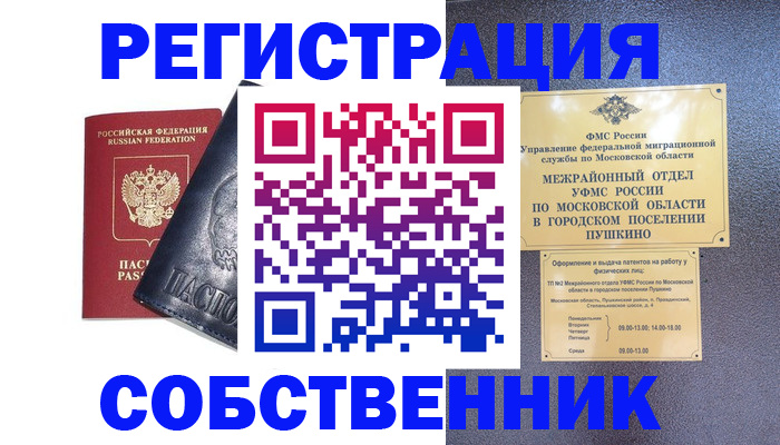 прописка ребенка в Сахалинской области