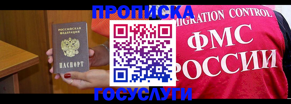 прописка в Сахалинской области