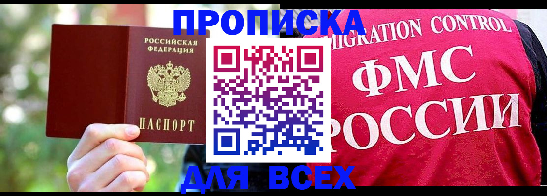 прописка для школы в Сахалинской области